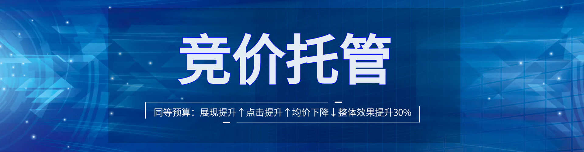 太谷竞价托管